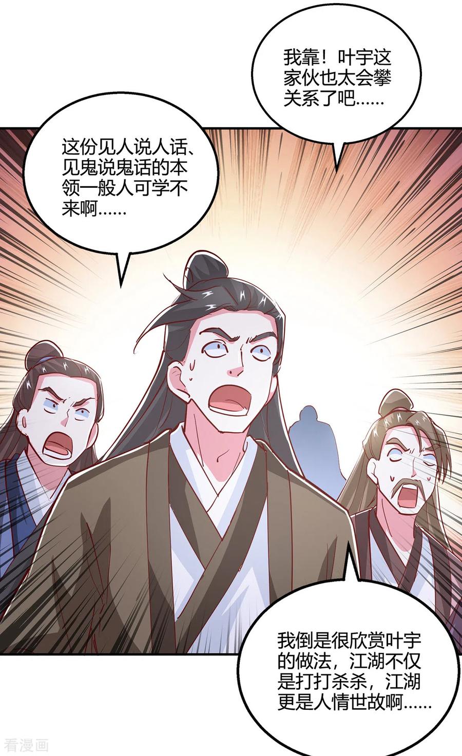 《独步逍遥》第369话 渊源 第14页