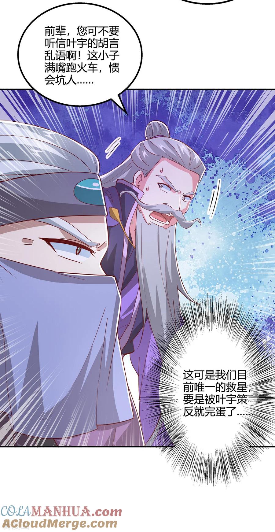 《独步逍遥》第369话 渊源 第15页