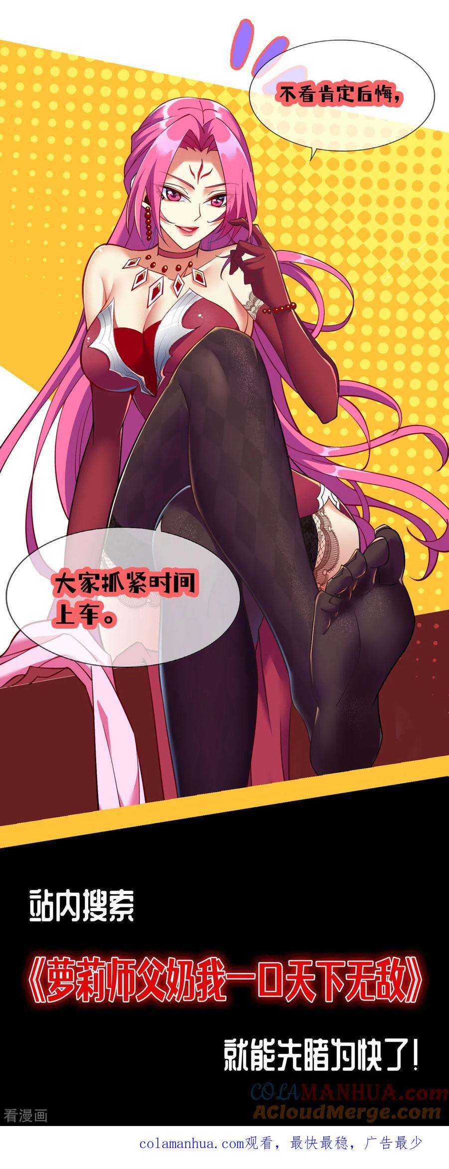 《独步逍遥》第369话 渊源 第35页