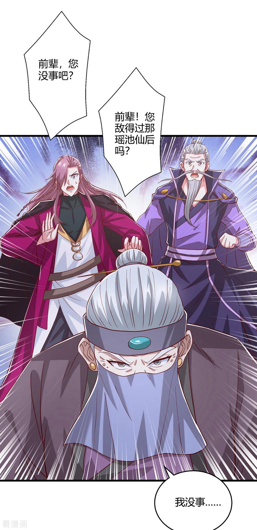 《独步逍遥》第369话 渊源 第6页