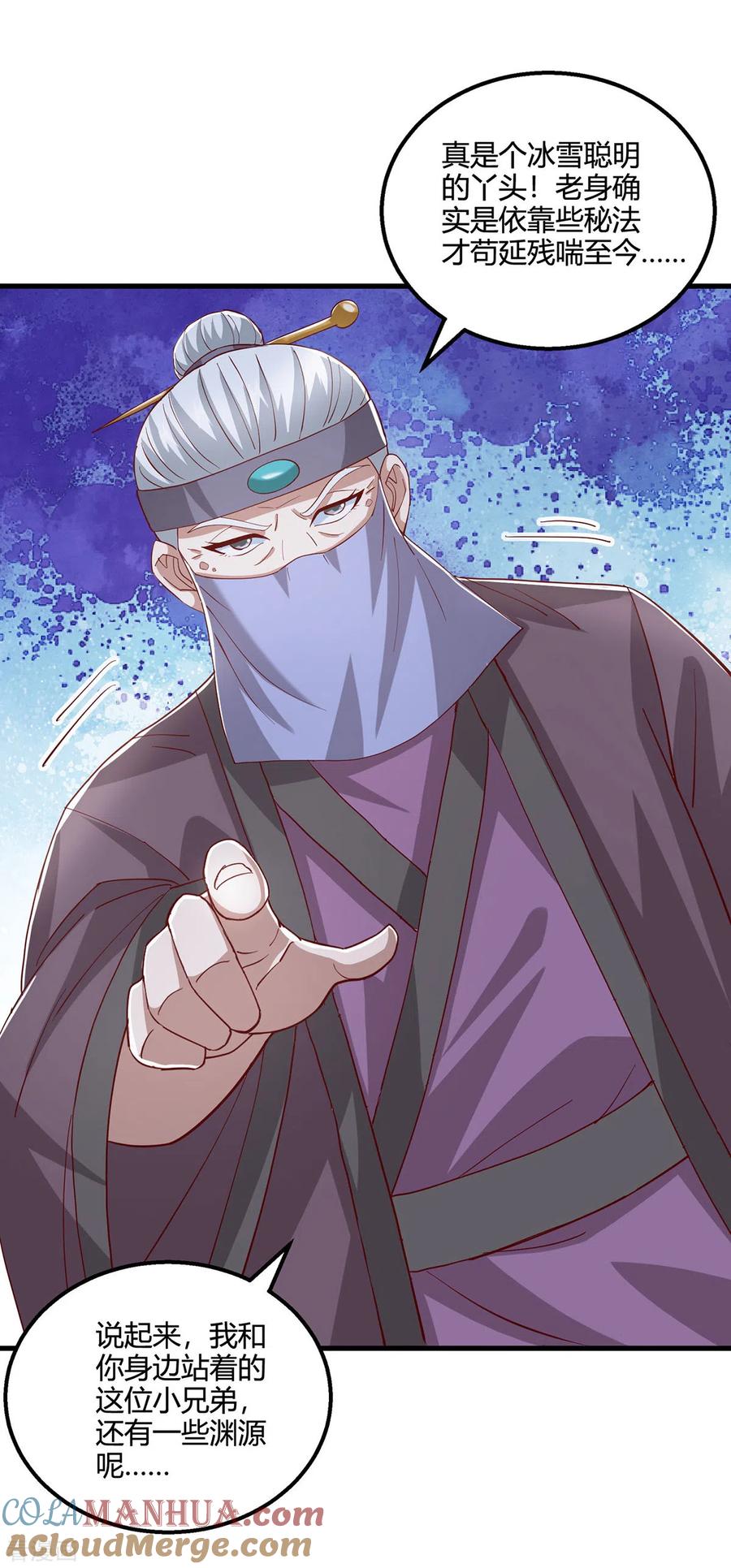 《独步逍遥》第369话 渊源 第9页