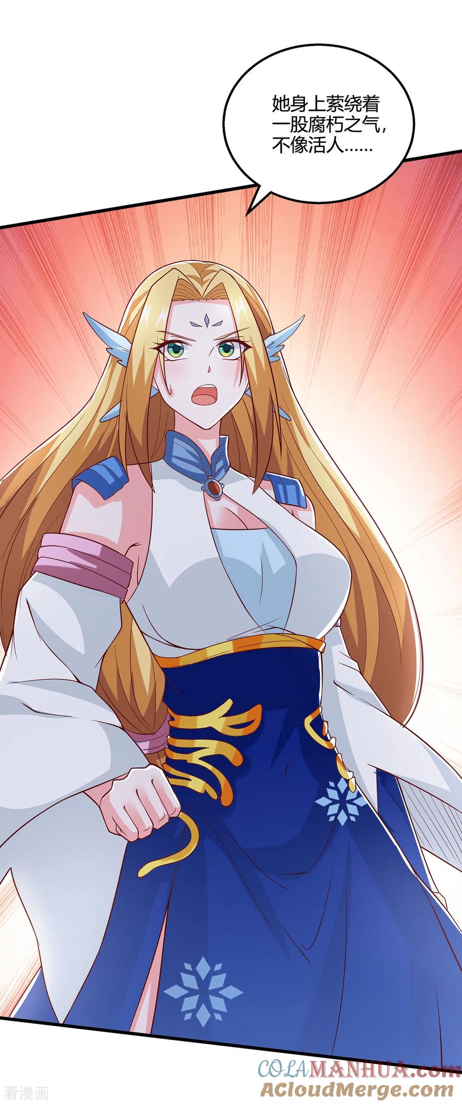 《独步逍遥》第369话 渊源 第5页