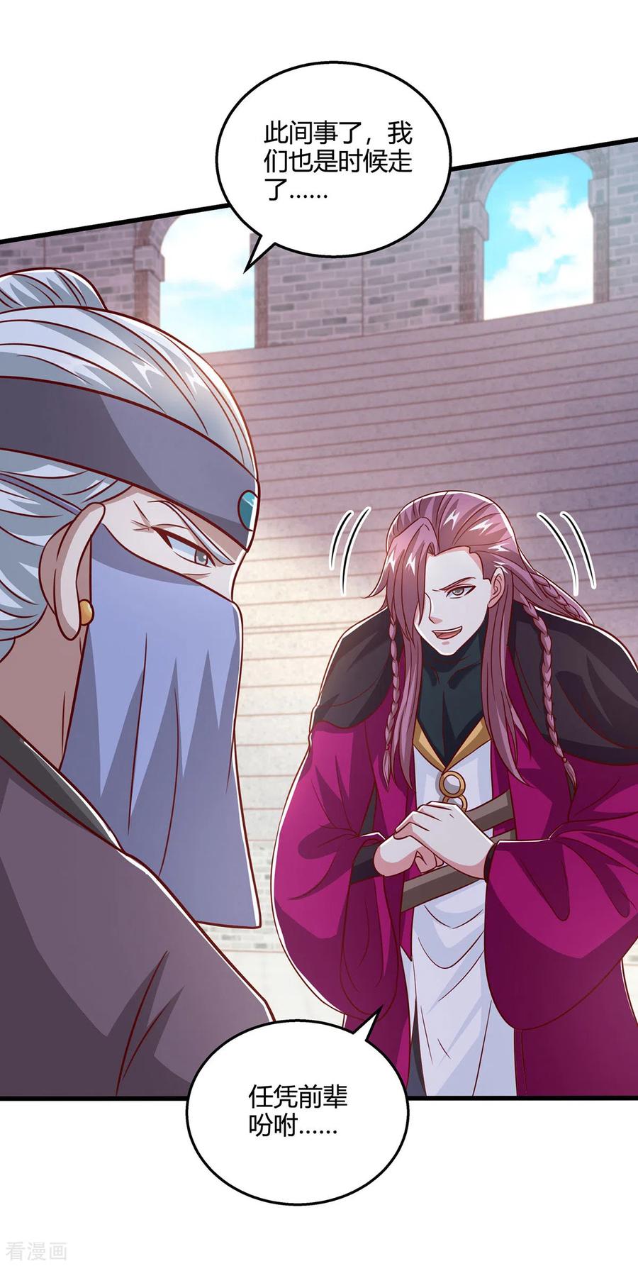 《独步逍遥》第370话 难分胜负 第30页