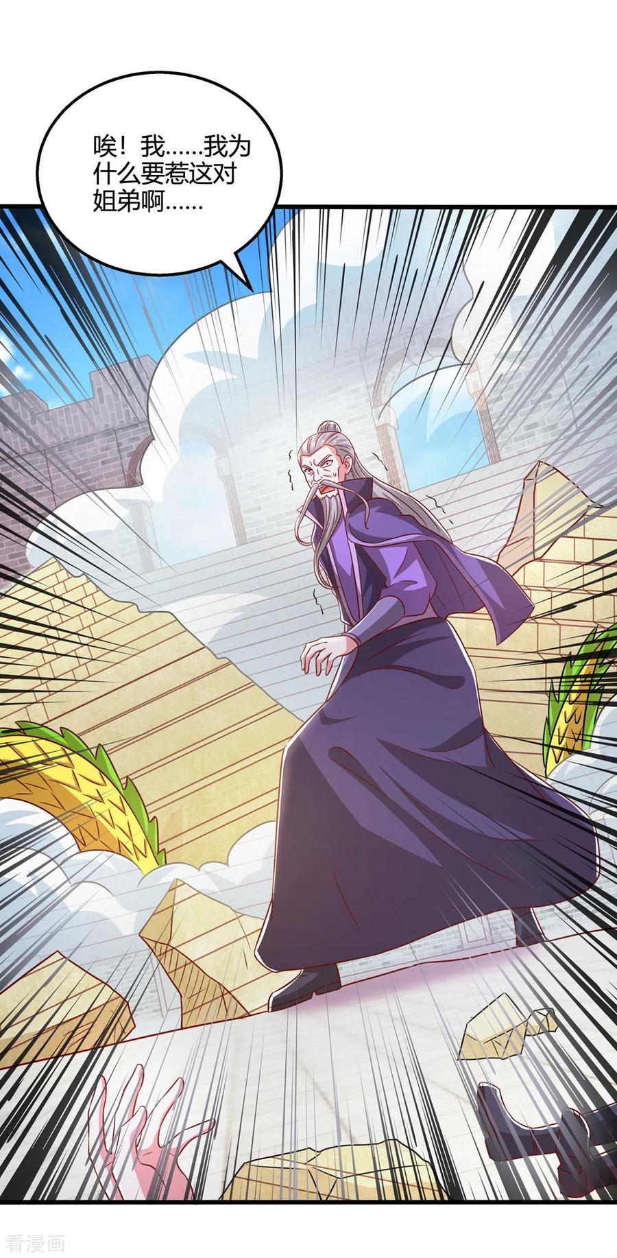 《独步逍遥》第370话 难分胜负 第32页