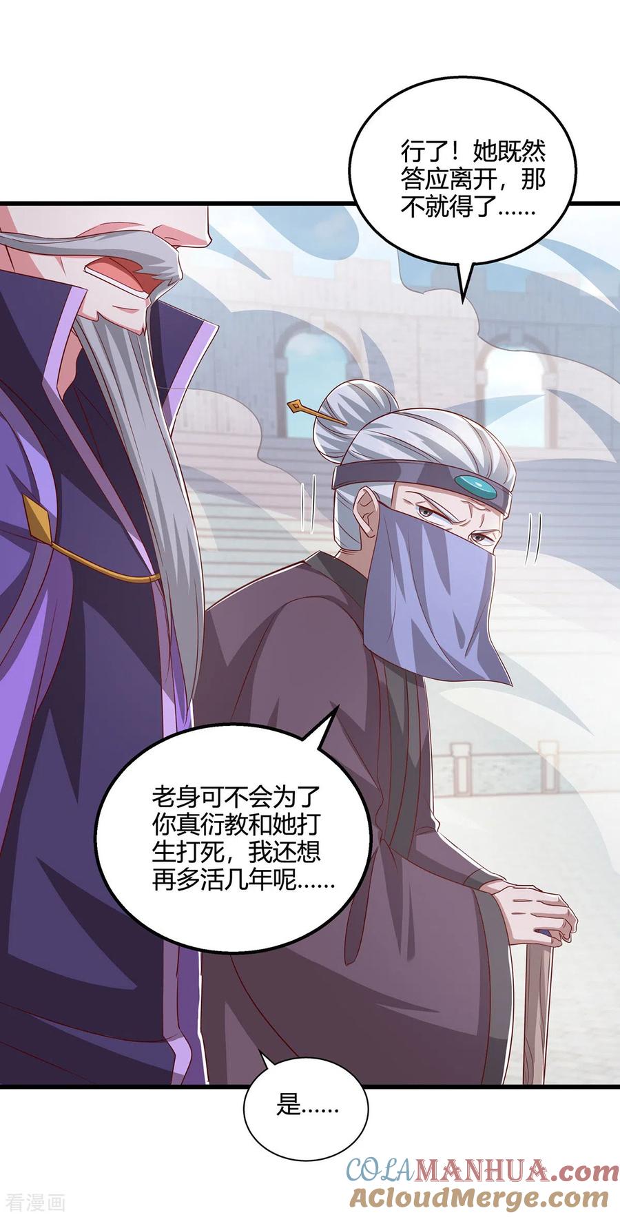 《独步逍遥》第370话 难分胜负 第11页