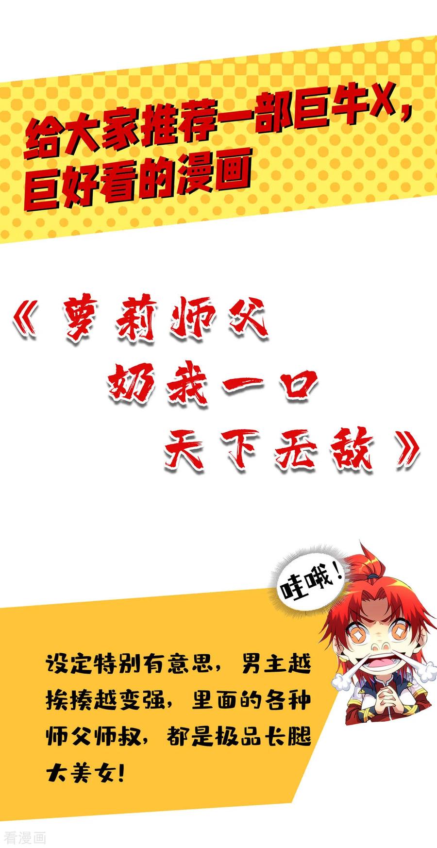 《独步逍遥》第370话 难分胜负 第34页