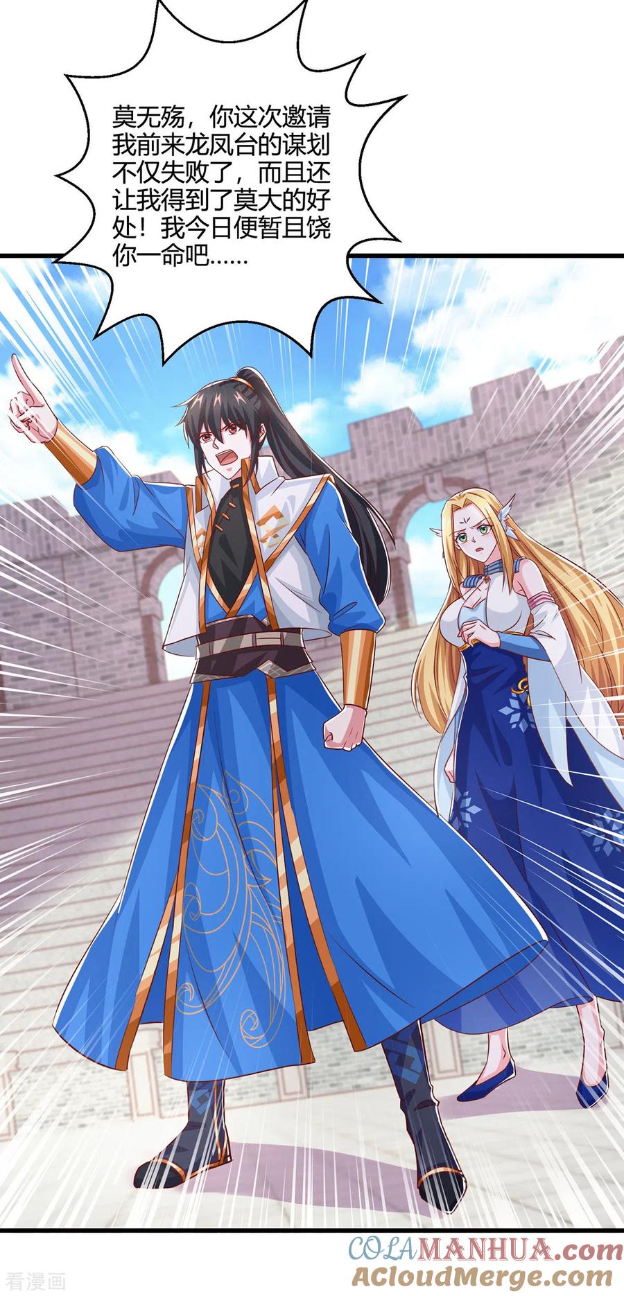 《独步逍遥》第370话 难分胜负 第15页