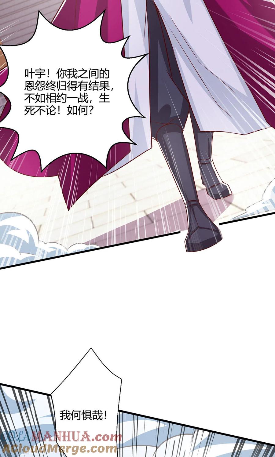 《独步逍遥》第370话 难分胜负 第19页