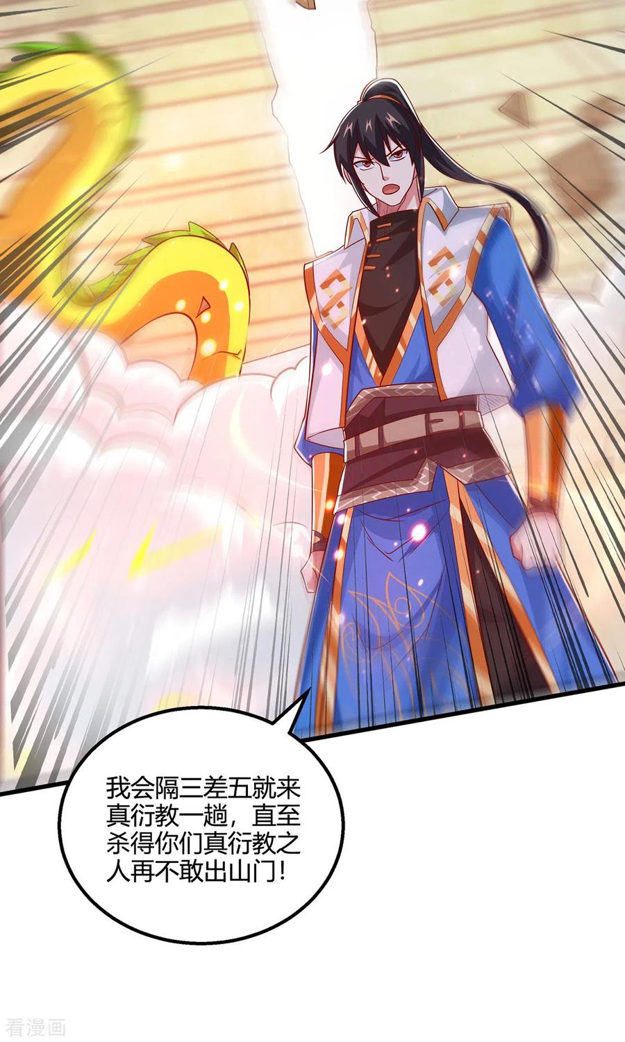 《独步逍遥》第370话 难分胜负 第26页