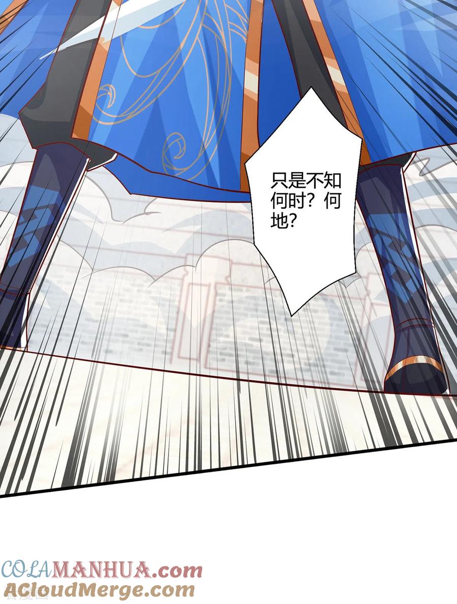《独步逍遥》第370话 难分胜负 第21页