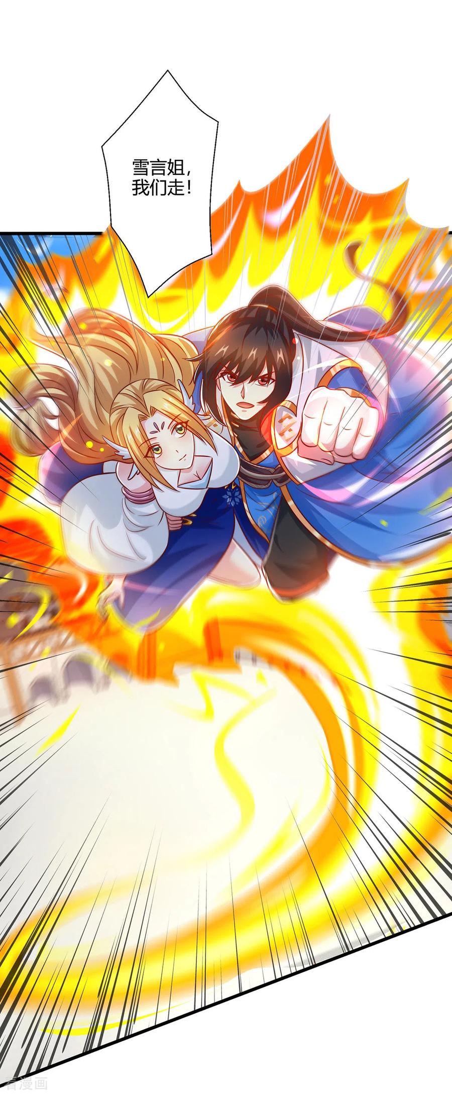《独步逍遥》第370话 难分胜负 第28页