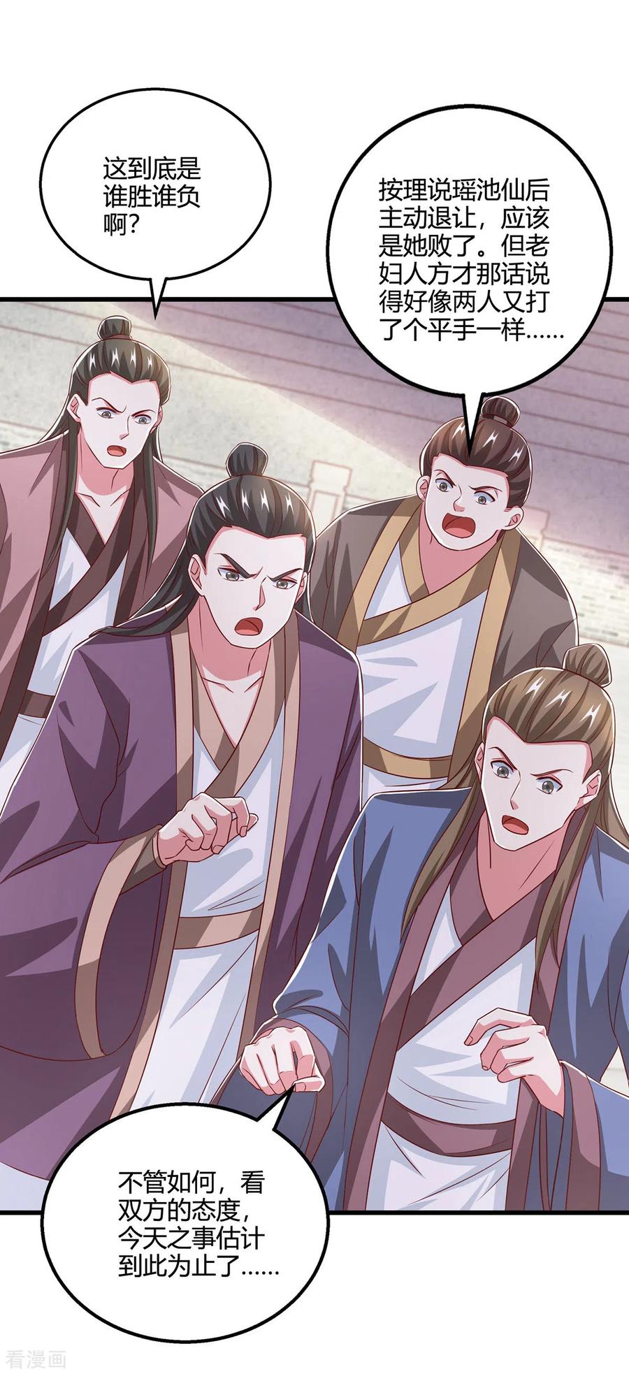 《独步逍遥》第370话 难分胜负 第12页