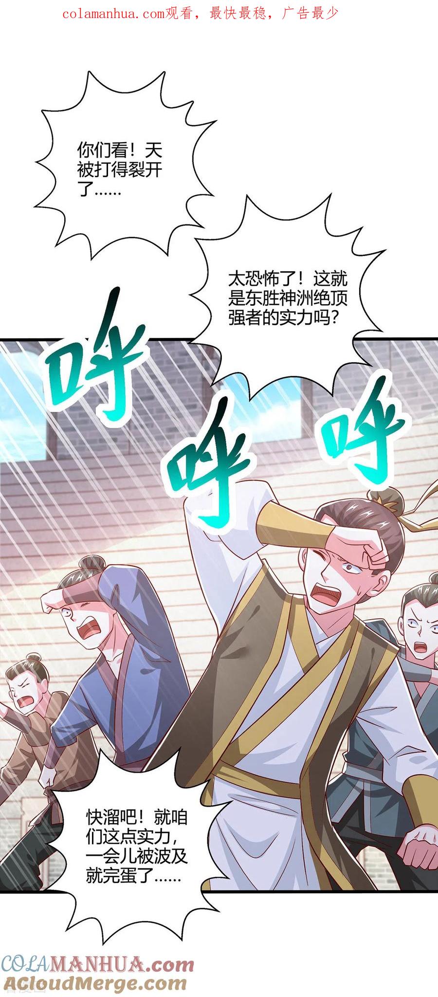 《独步逍遥》第370话 难分胜负 第1页