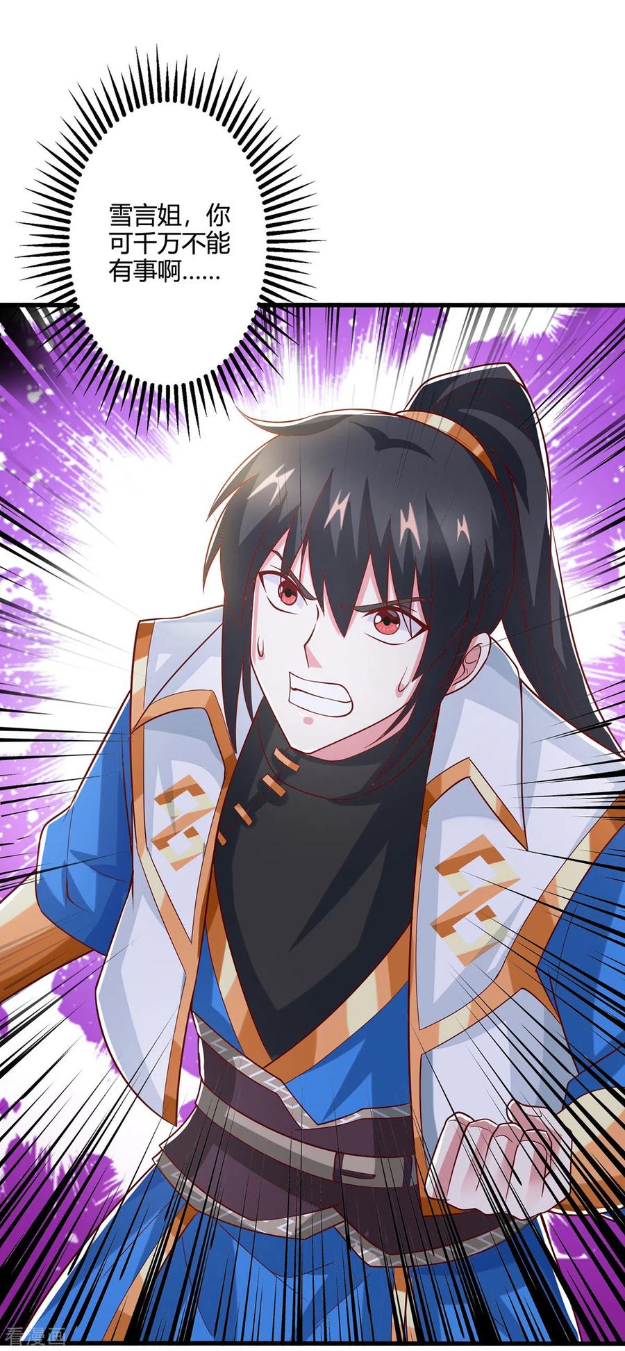 《独步逍遥》第370话 难分胜负 第2页