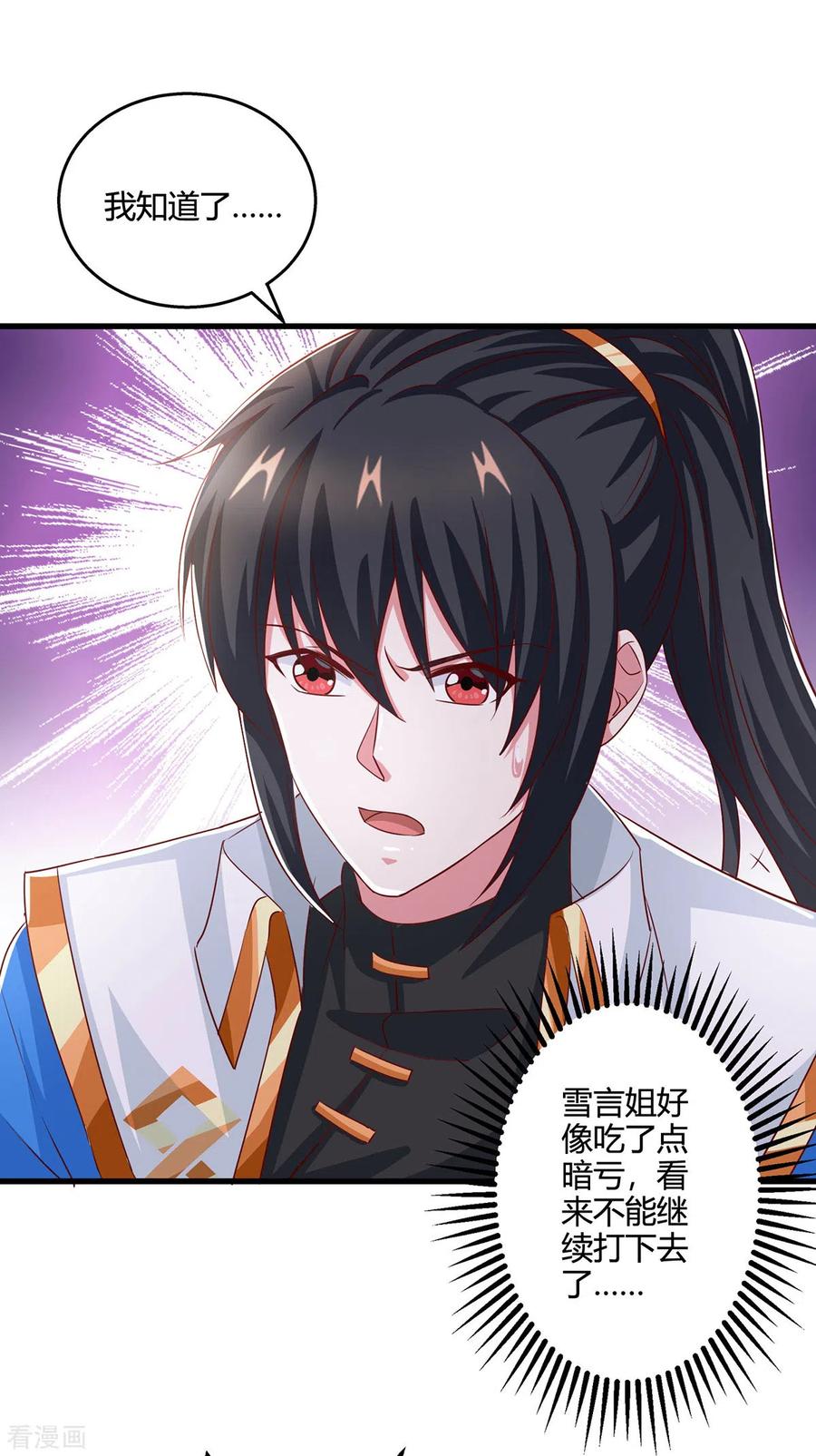 《独步逍遥》第370话 难分胜负 第14页