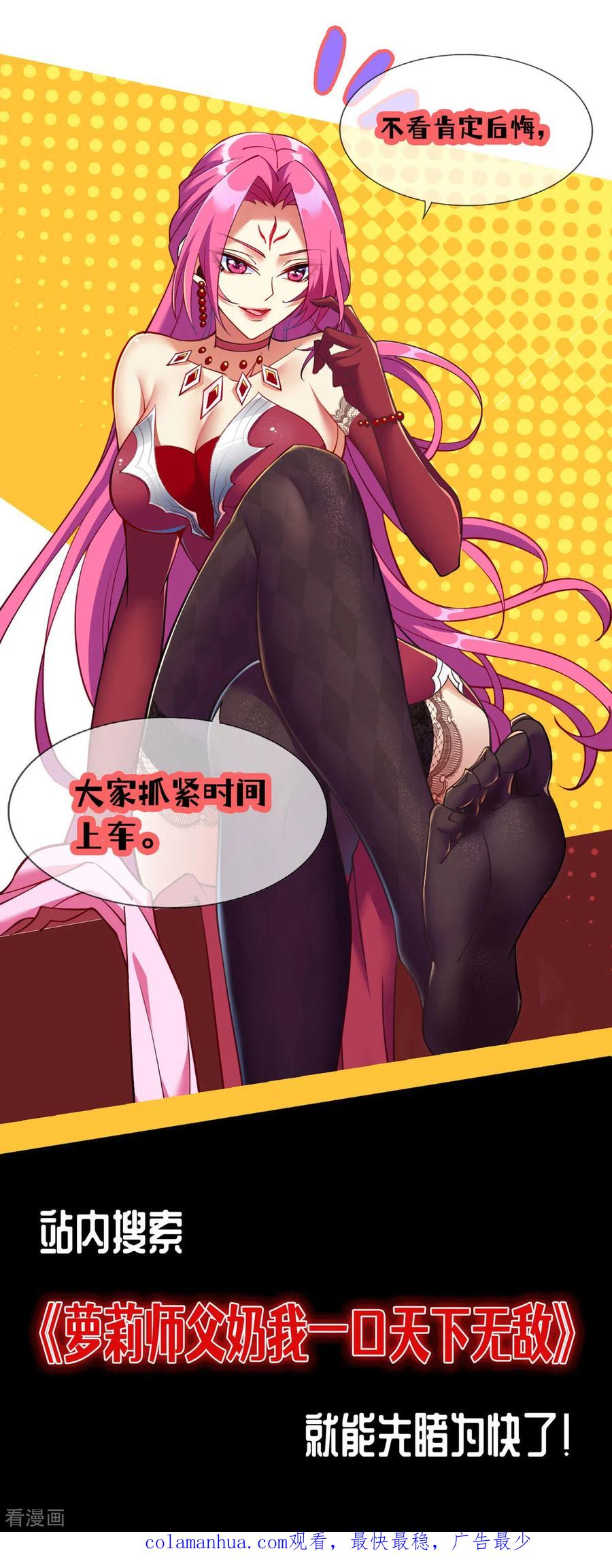 《独步逍遥》第371话 求取阴阳藤 第34页