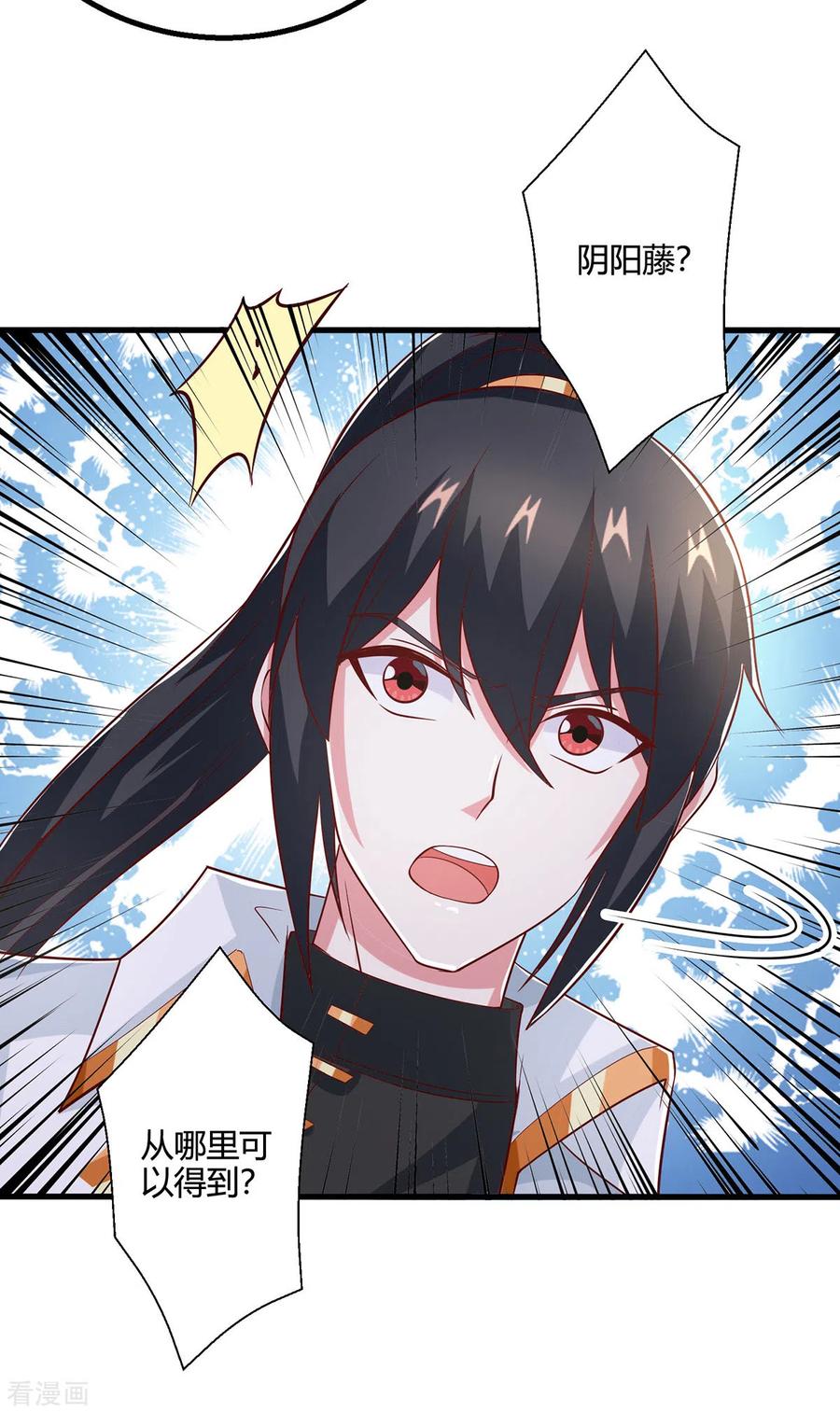 《独步逍遥》第371话 求取阴阳藤 第20页