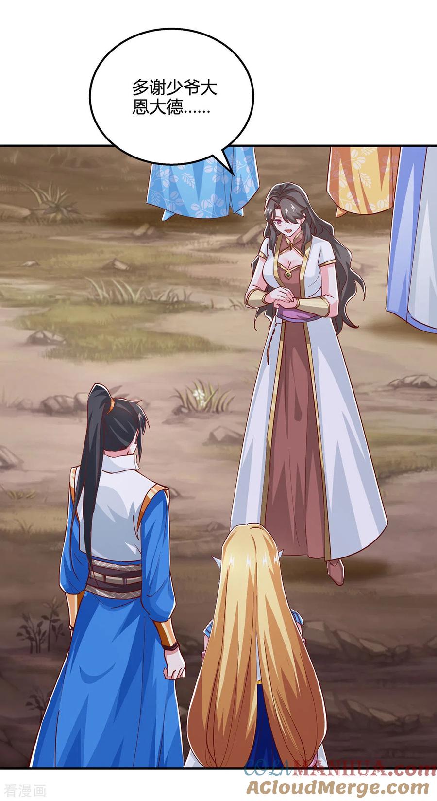 《独步逍遥》第371话 求取阴阳藤 第11页
