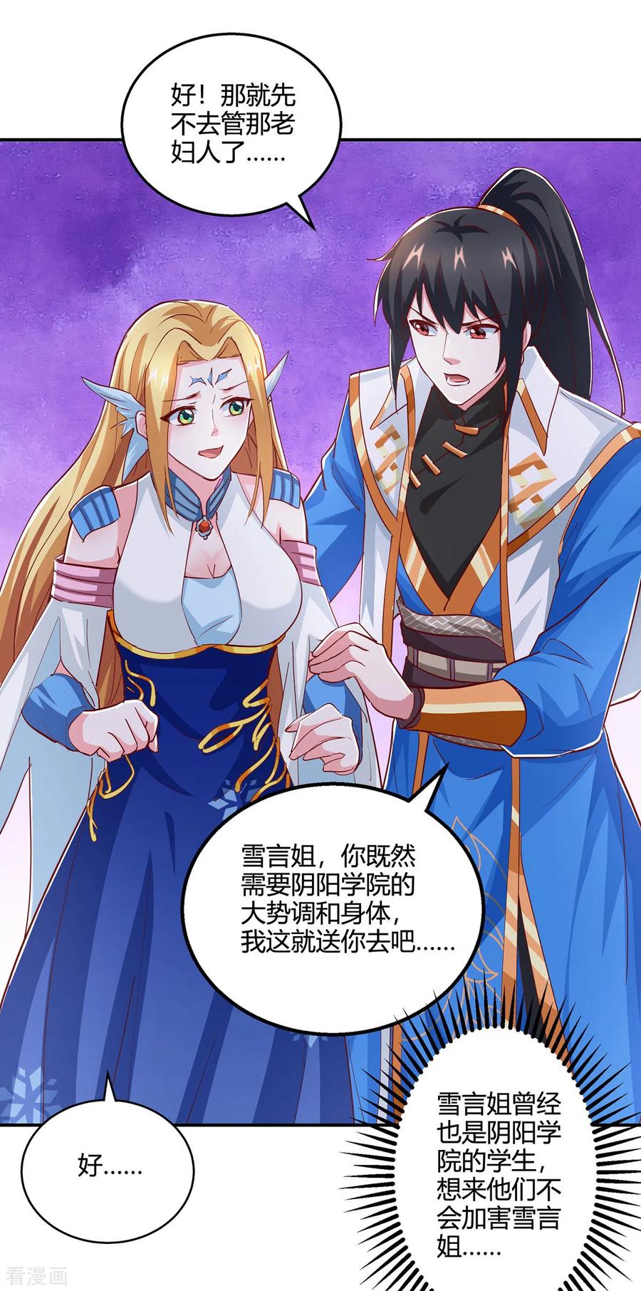 《独步逍遥》第371话 求取阴阳藤 第8页