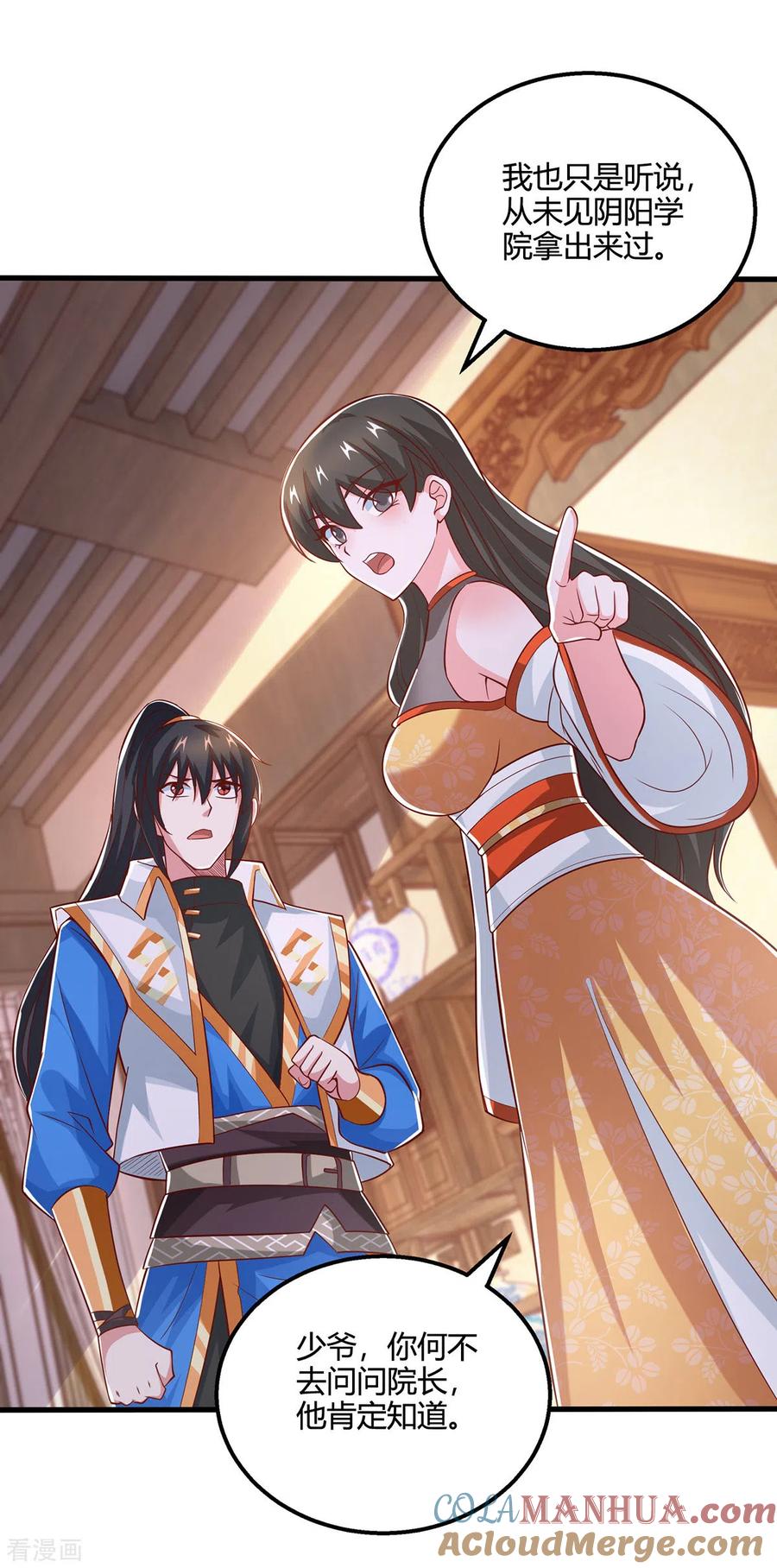 《独步逍遥》第371话 求取阴阳藤 第21页