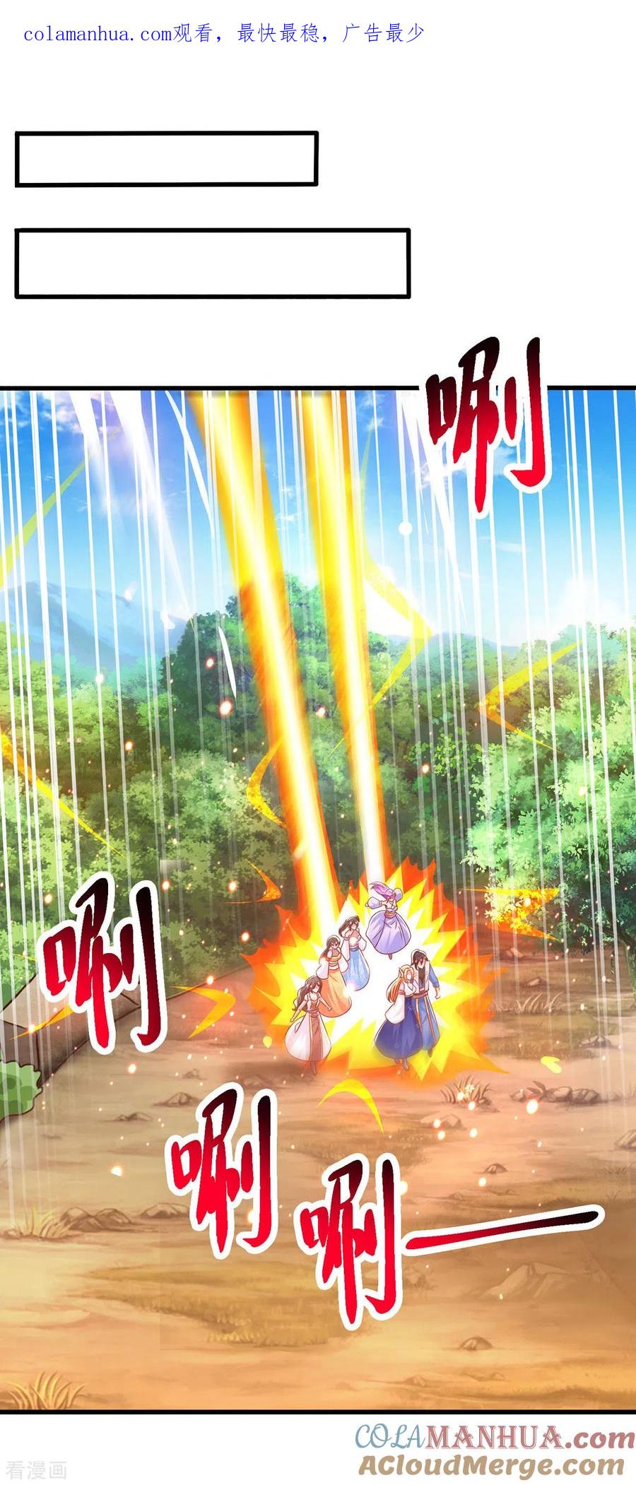 《独步逍遥》第371话 求取阴阳藤 第1页