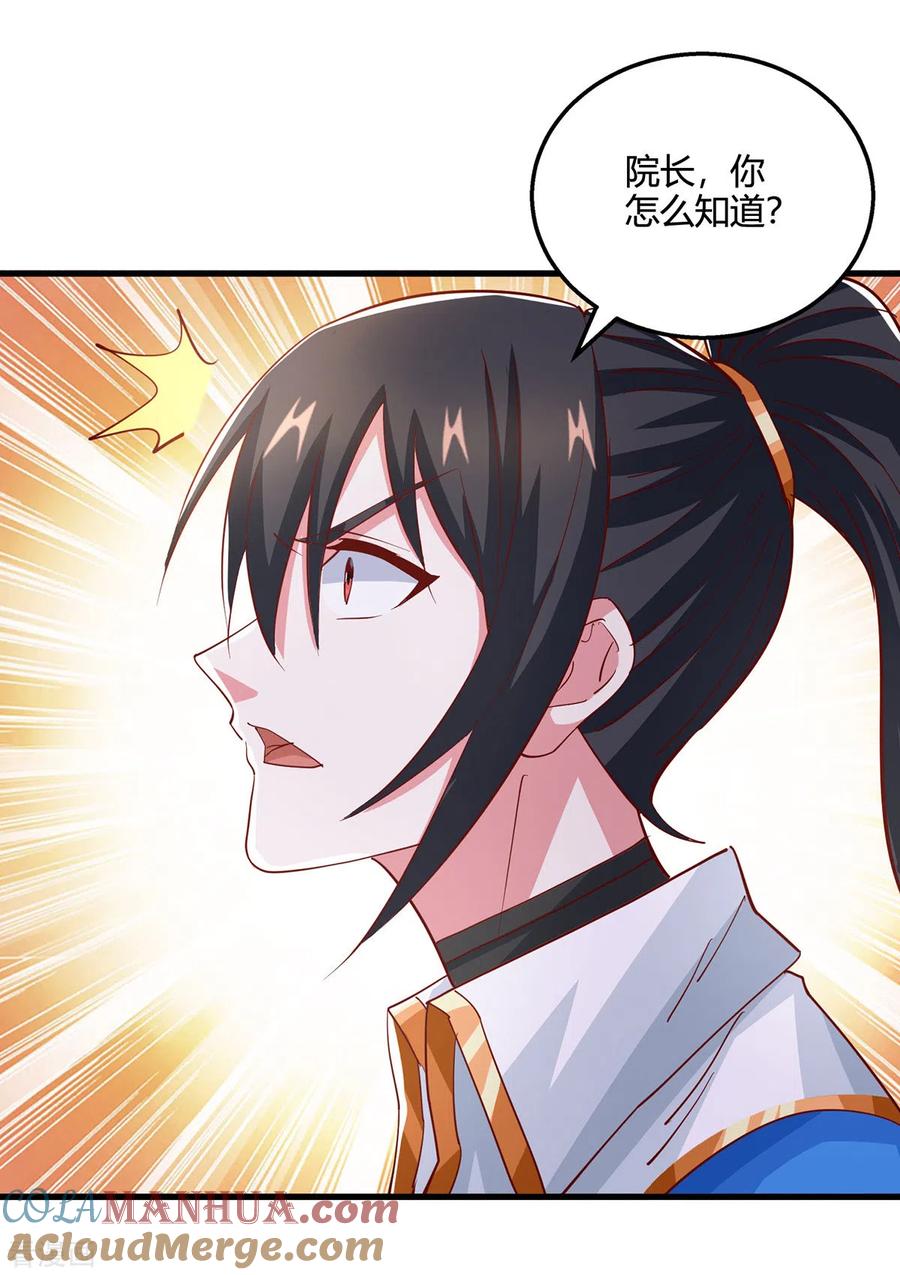 《独步逍遥》第371话 求取阴阳藤 第27页