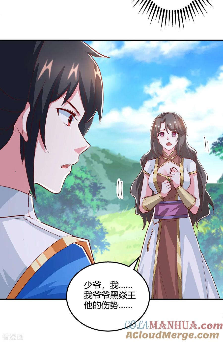 《独步逍遥》第371话 求取阴阳藤 第9页