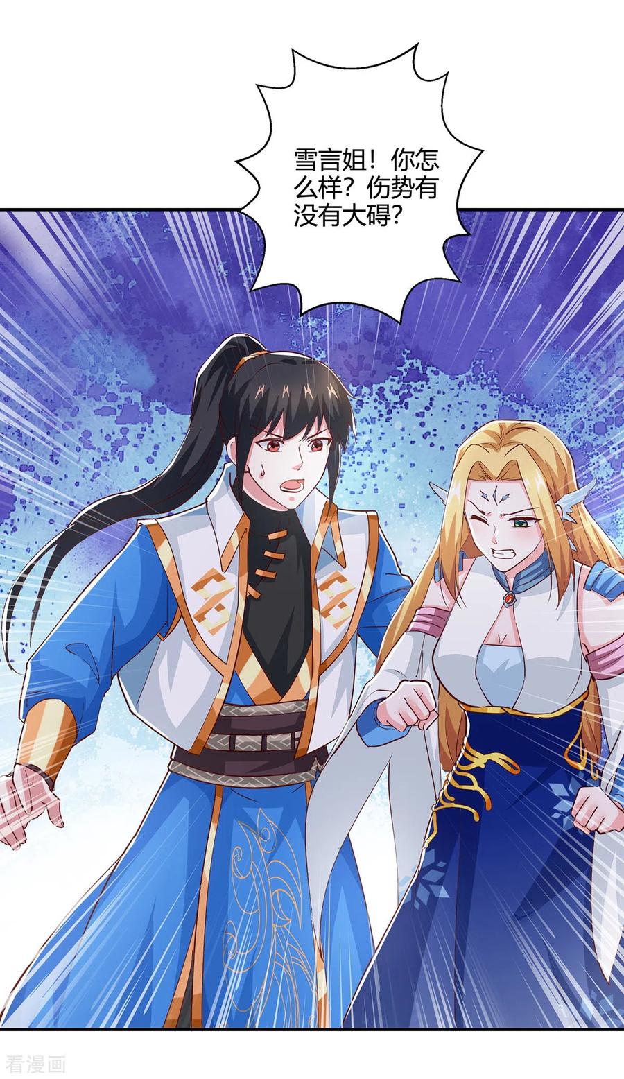 《独步逍遥》第371话 求取阴阳藤 第4页