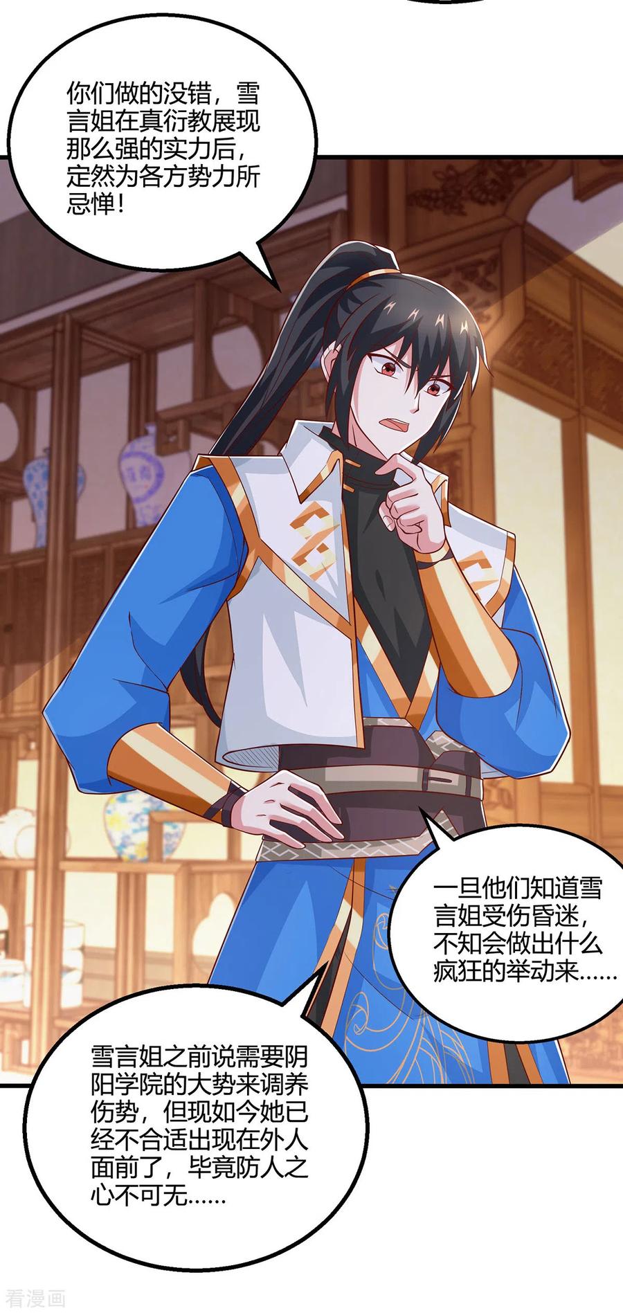 《独步逍遥》第371话 求取阴阳藤 第18页