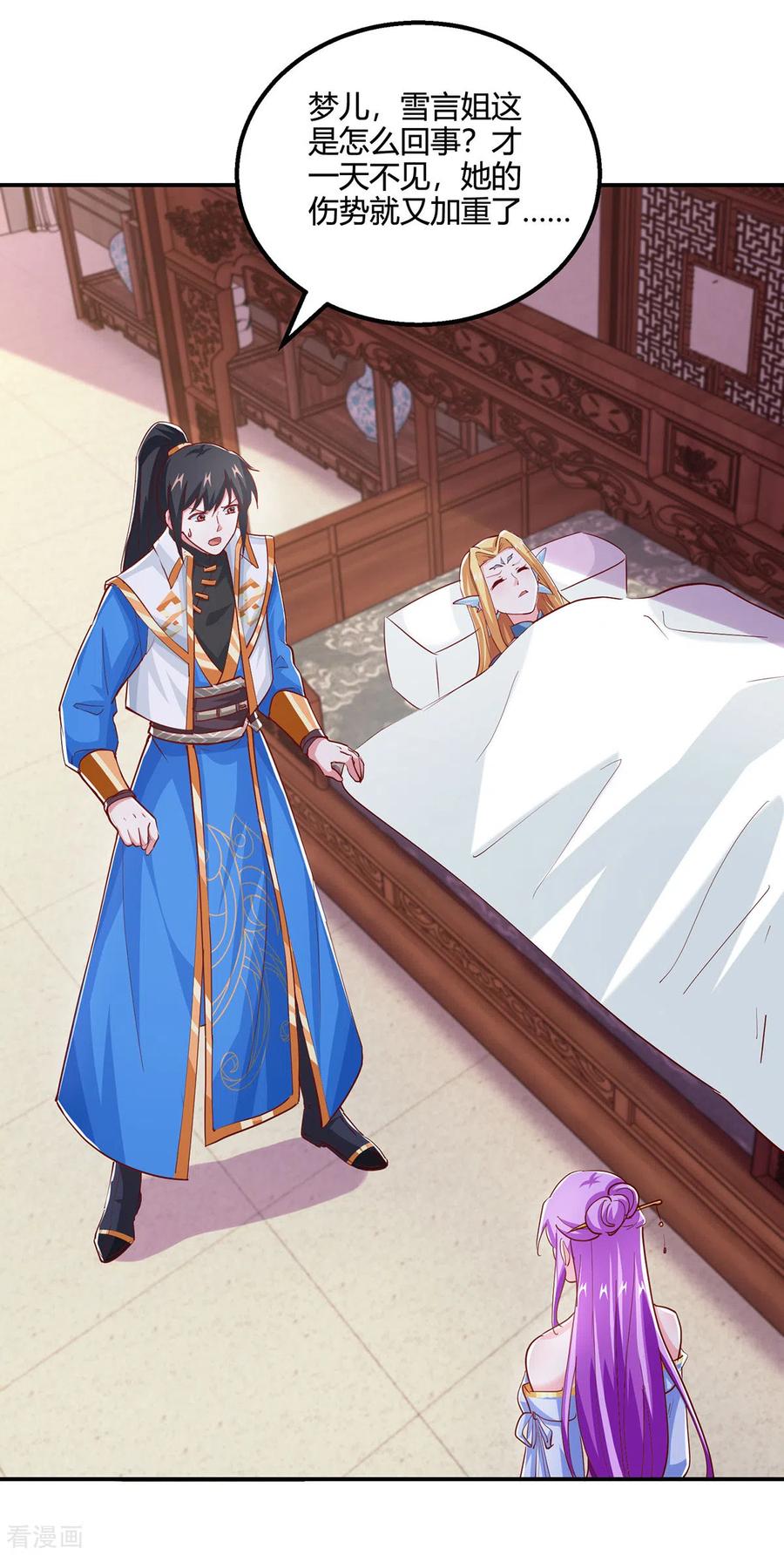 《独步逍遥》第371话 求取阴阳藤 第16页