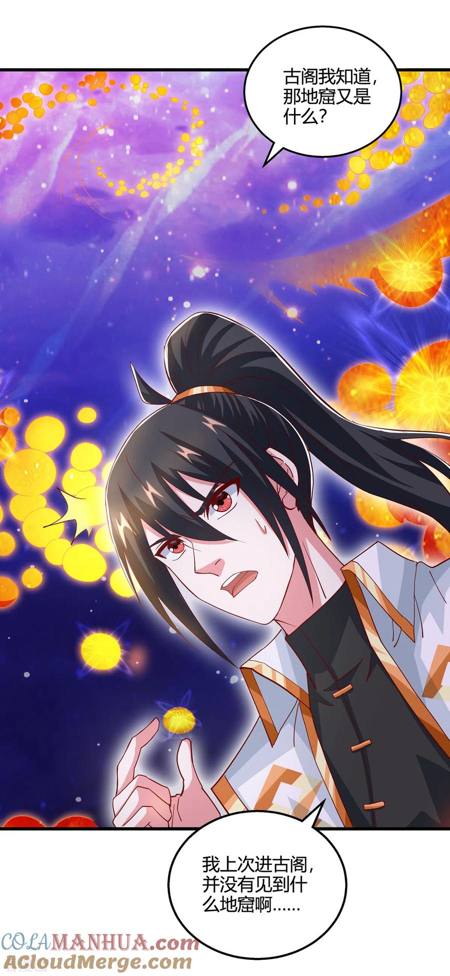 《独步逍遥》第371话 求取阴阳藤 第31页