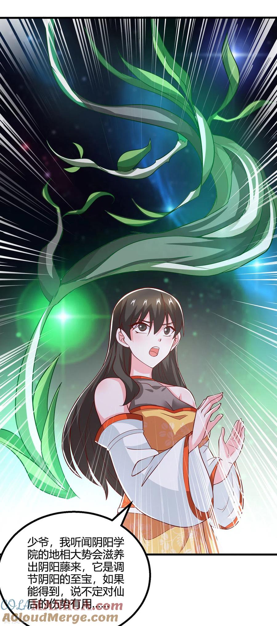 《独步逍遥》第371话 求取阴阳藤 第19页