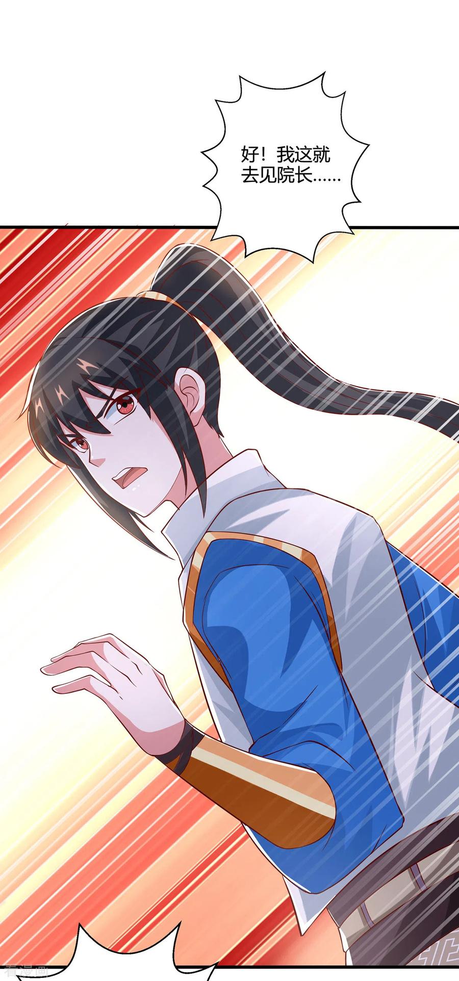 《独步逍遥》第371话 求取阴阳藤 第22页