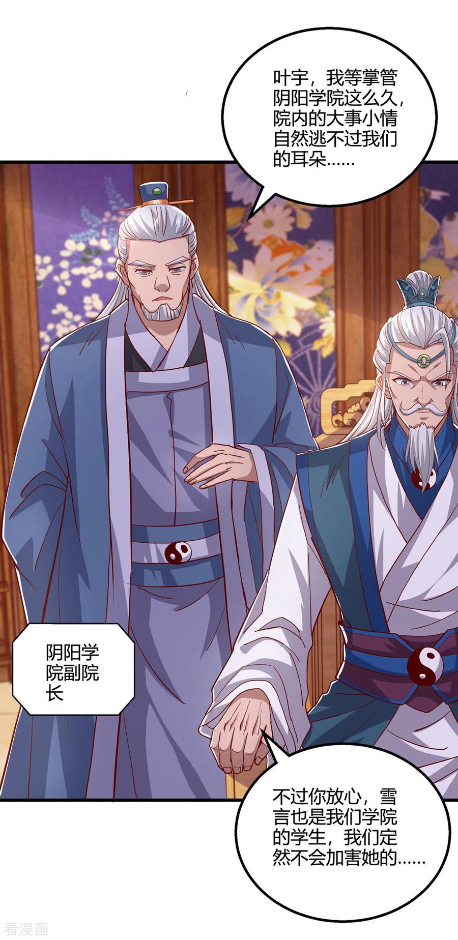 《独步逍遥》第371话 求取阴阳藤 第28页
