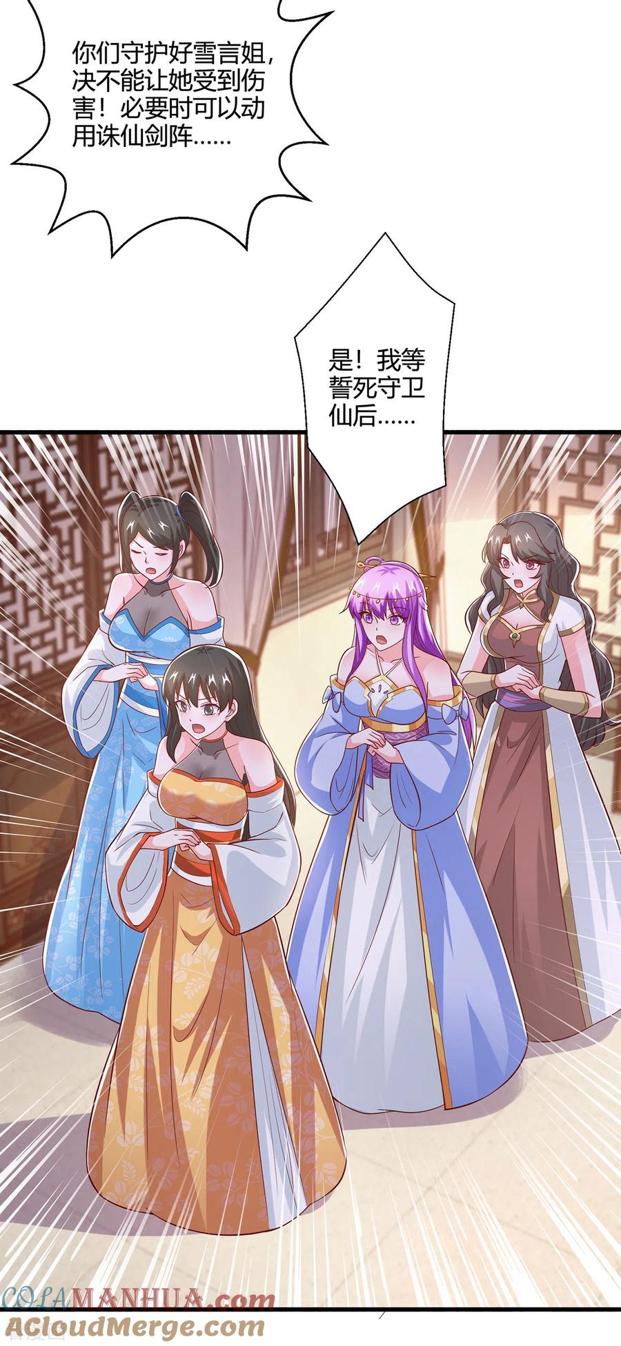 《独步逍遥》第371话 求取阴阳藤 第23页