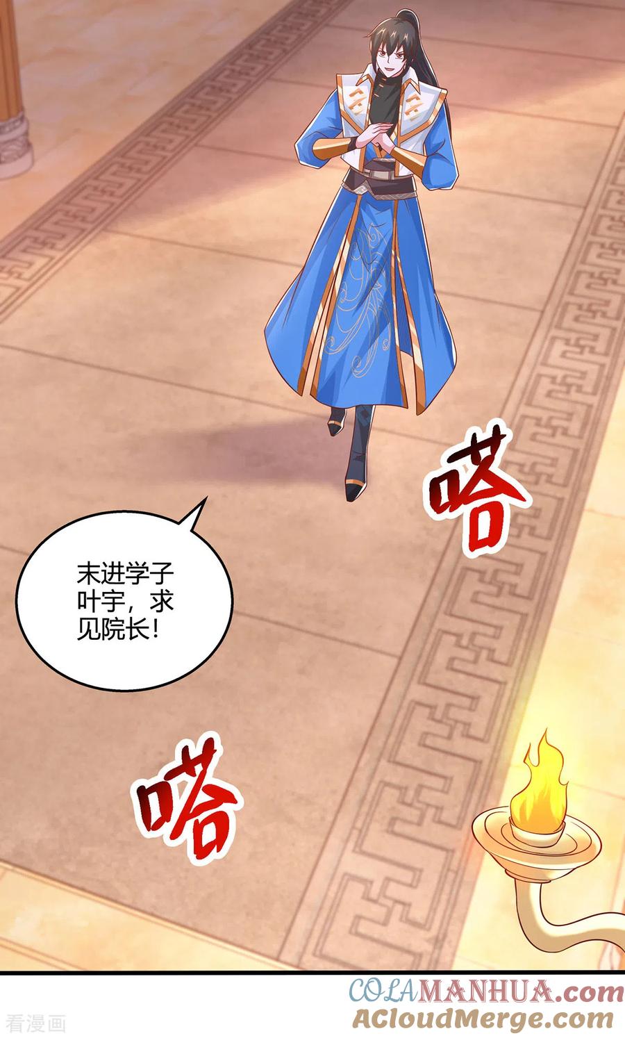 《独步逍遥》第371话 求取阴阳藤 第25页