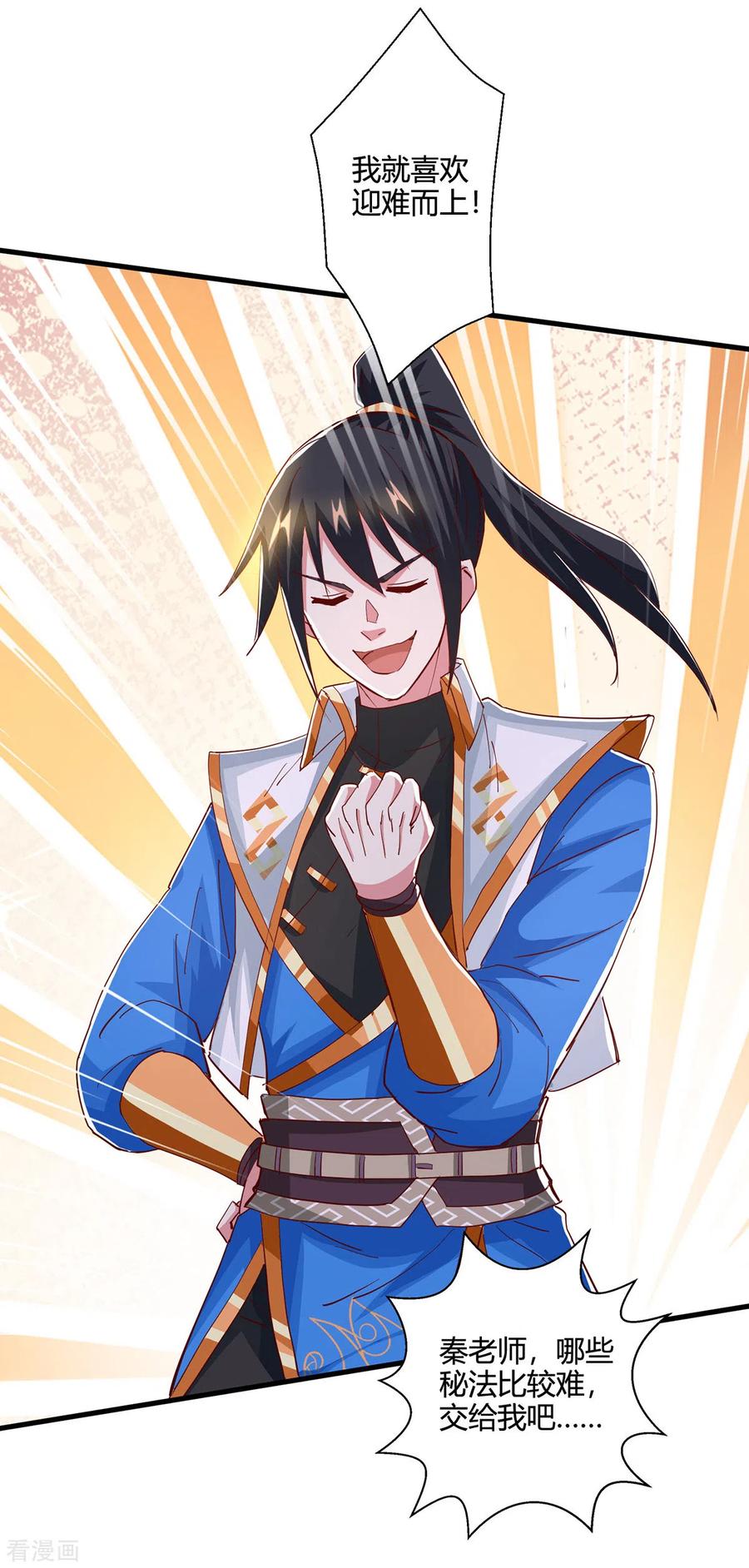 《独步逍遥》第372话 为什么是我？ 第28页