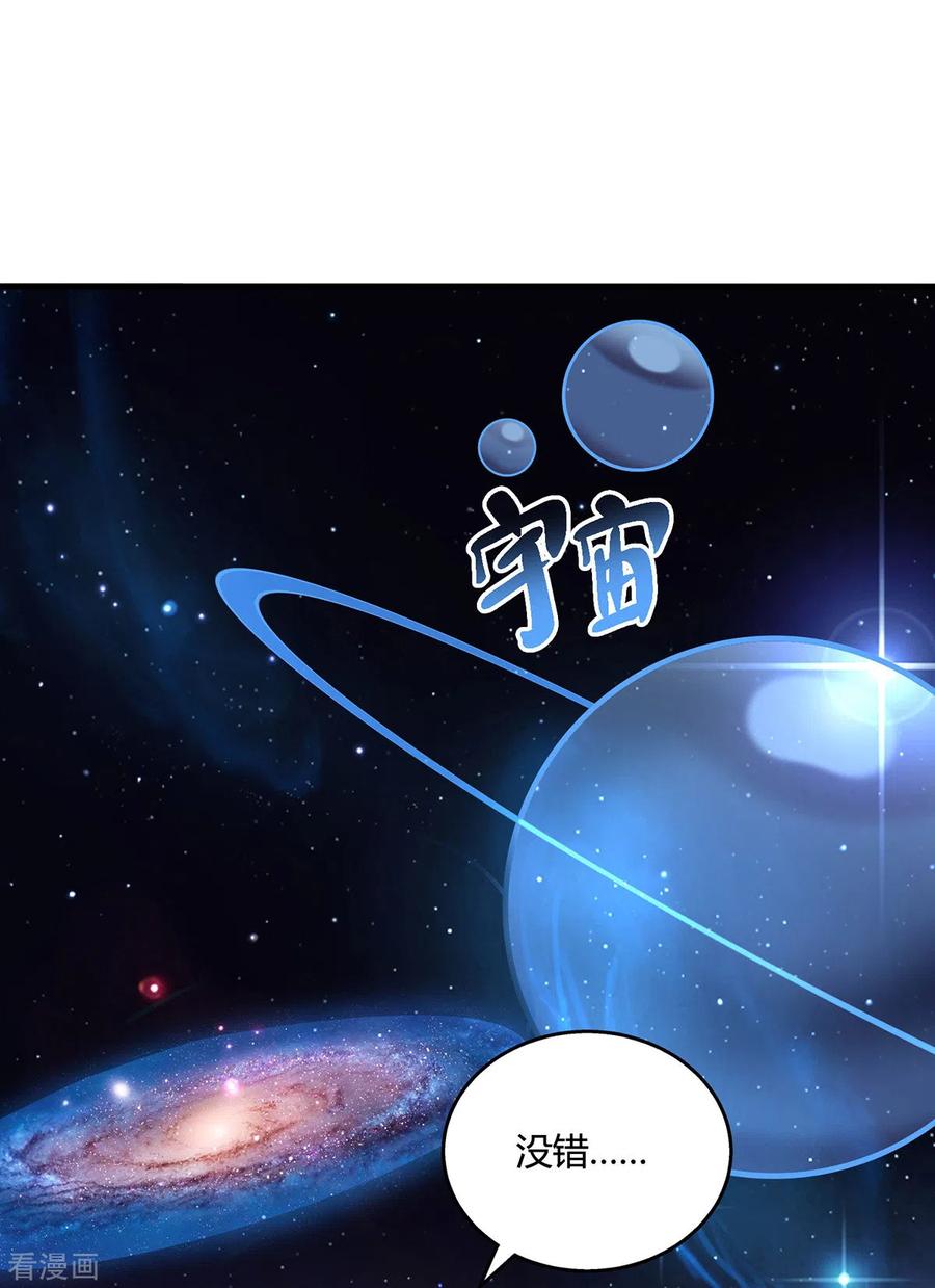 《独步逍遥》第372话 为什么是我？ 第2页