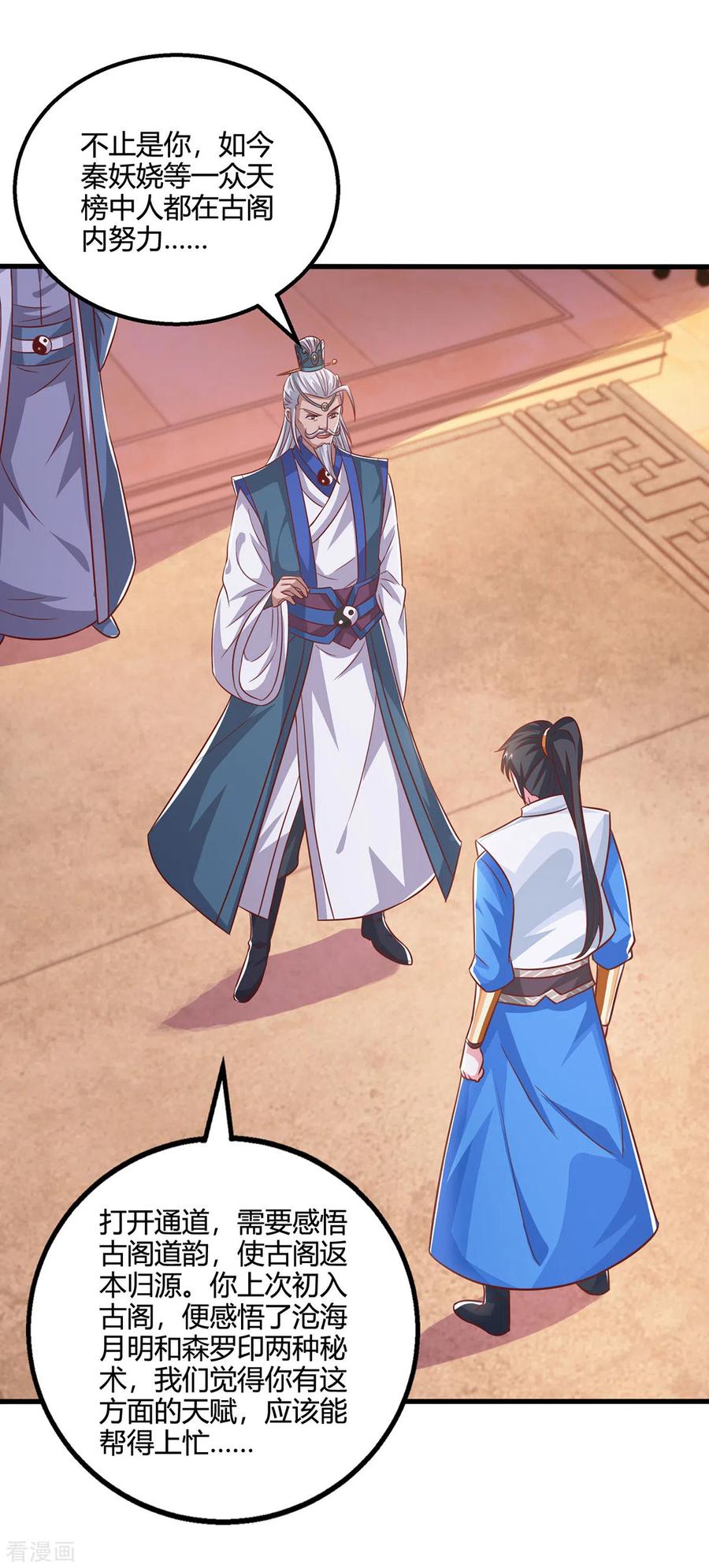 《独步逍遥》第372话 为什么是我？ 第8页