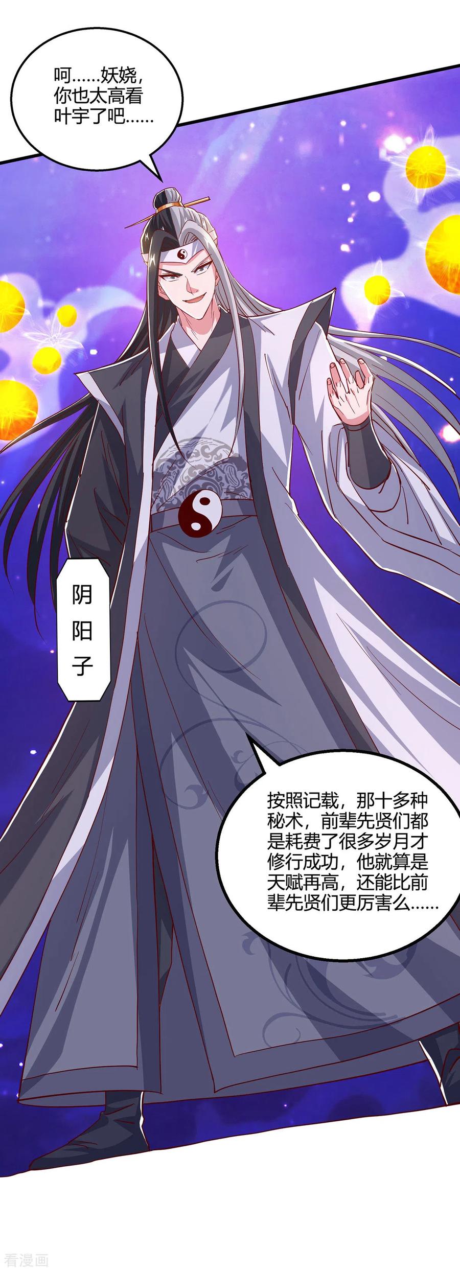 《独步逍遥》第372话 为什么是我？ 第30页