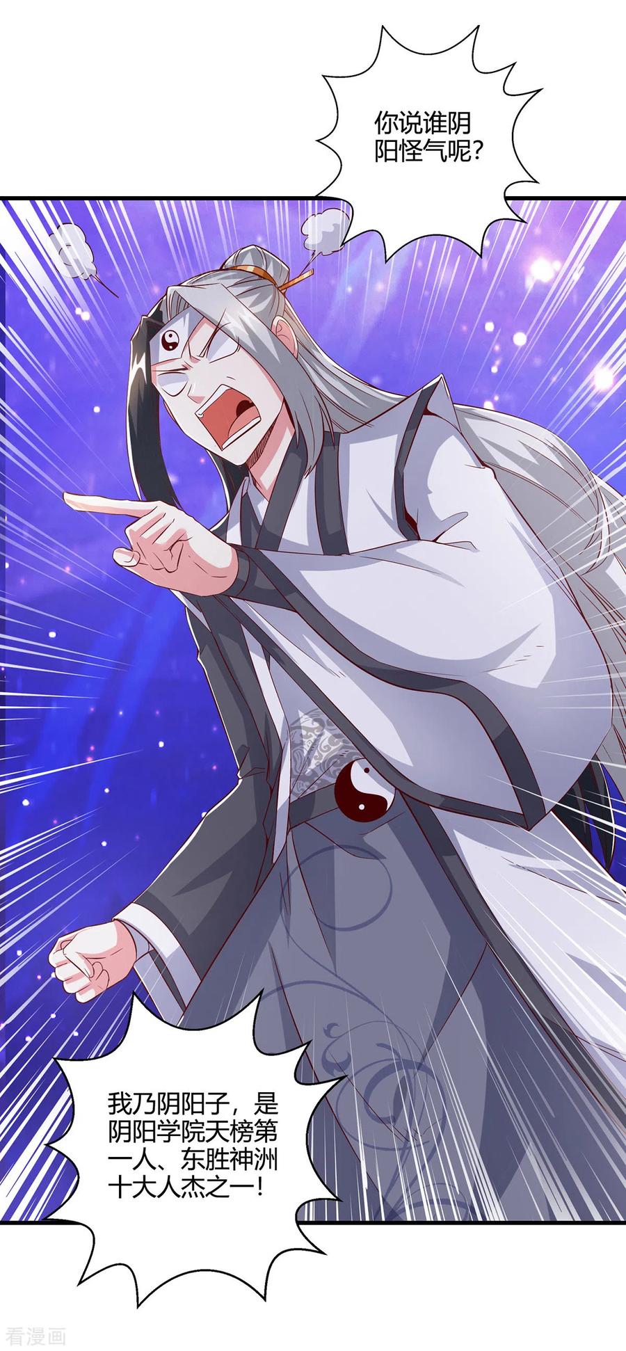 《独步逍遥》第372话 为什么是我？ 第32页