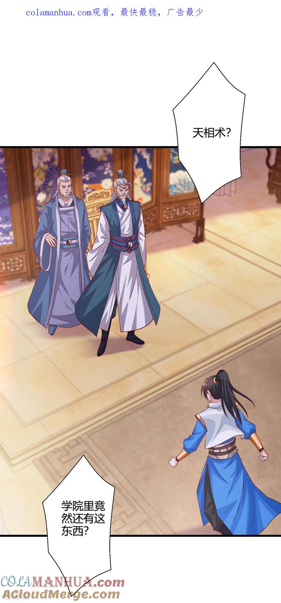 《独步逍遥》第372话 为什么是我？ 第1页