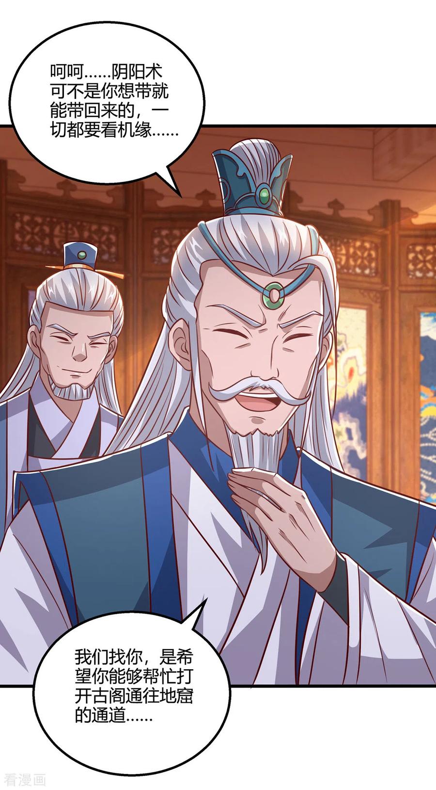 《独步逍遥》第372话 为什么是我？ 第6页