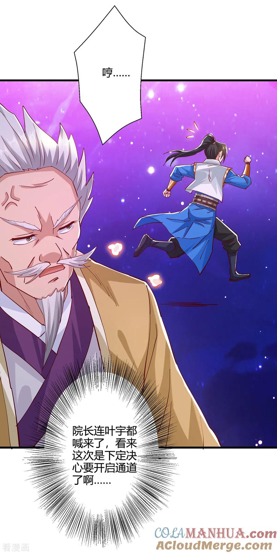 《独步逍遥》第372话 为什么是我？ 第23页