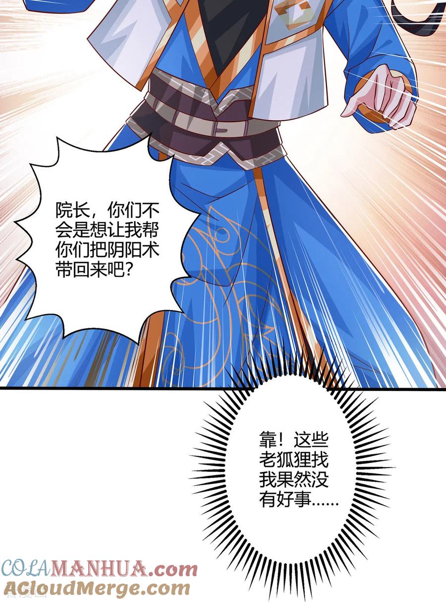 《独步逍遥》第372话 为什么是我？ 第5页