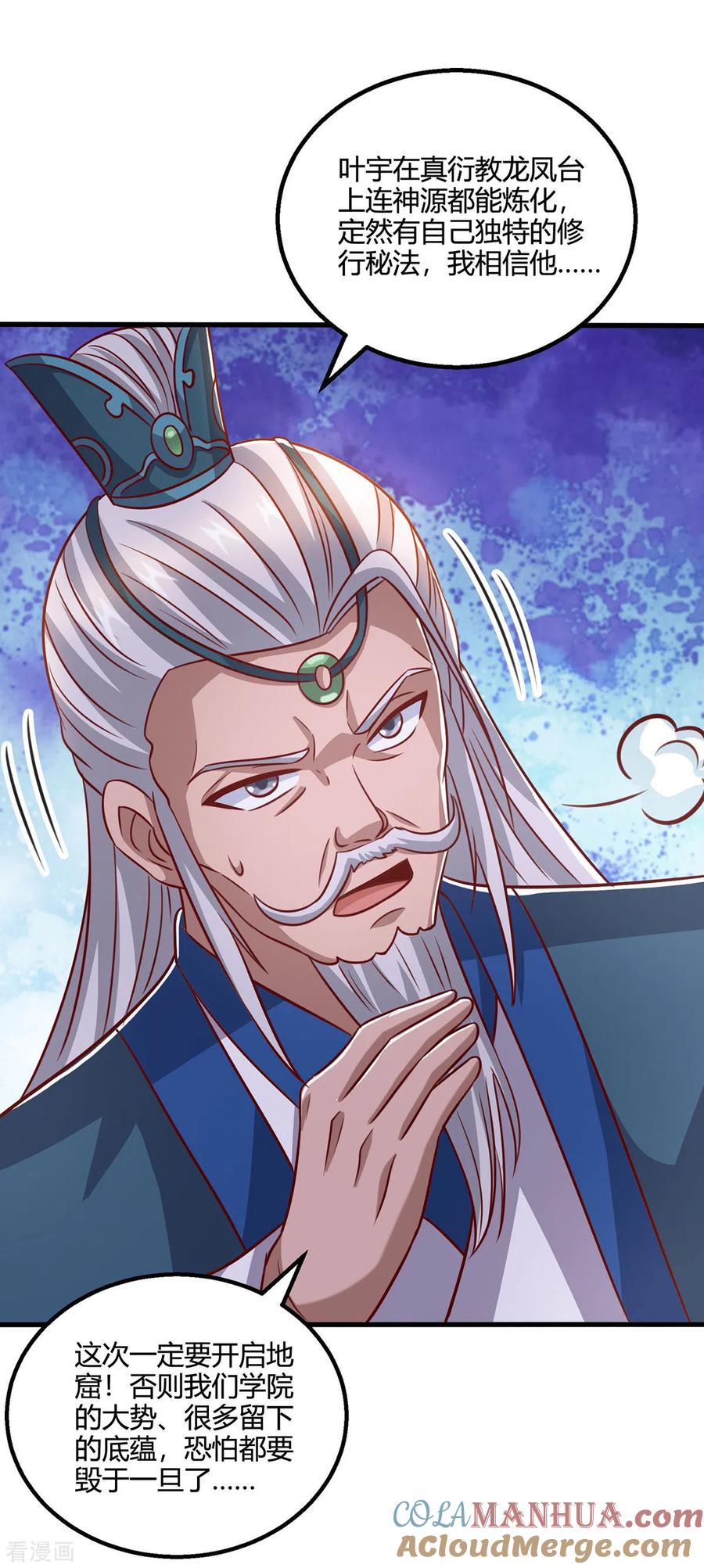 《独步逍遥》第372话 为什么是我？ 第15页