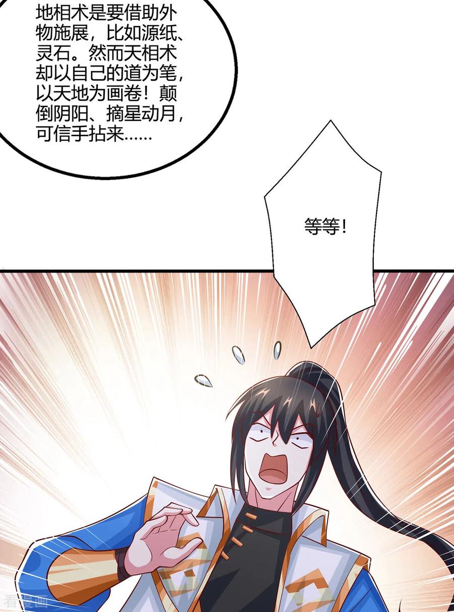 《独步逍遥》第372话 为什么是我？ 第4页