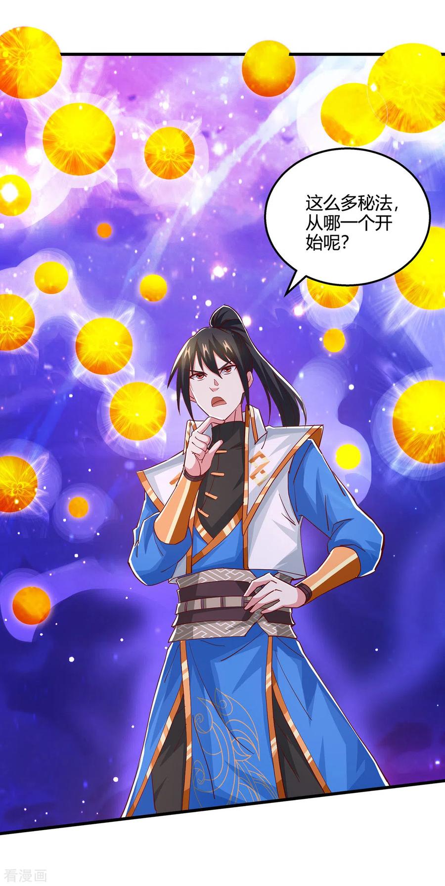 《独步逍遥》第372话 为什么是我？ 第24页