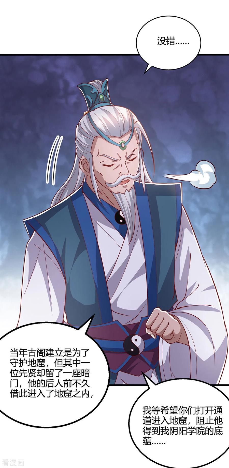 《独步逍遥》第372话 为什么是我？ 第10页