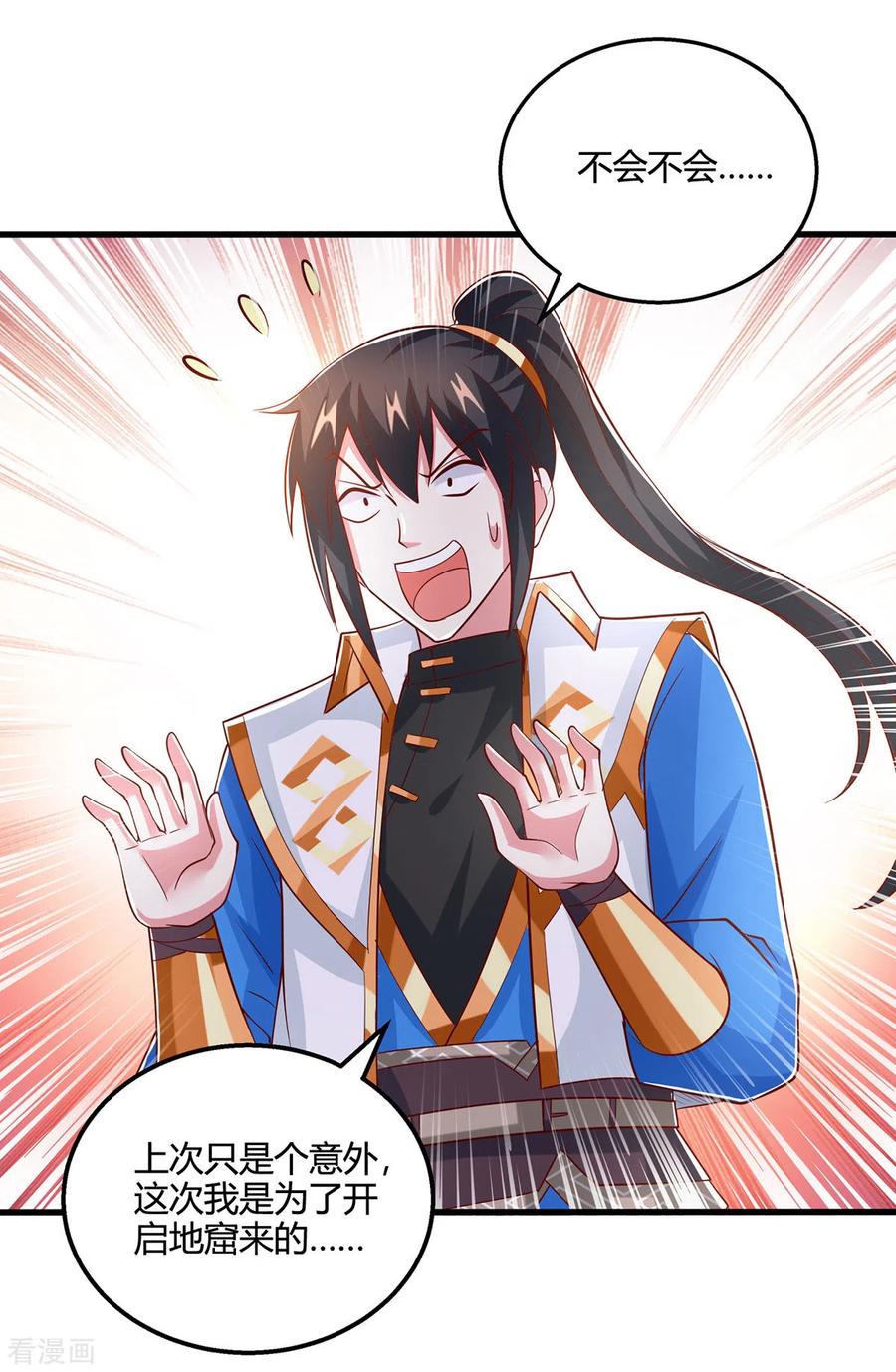 《独步逍遥》第372话 为什么是我？ 第22页